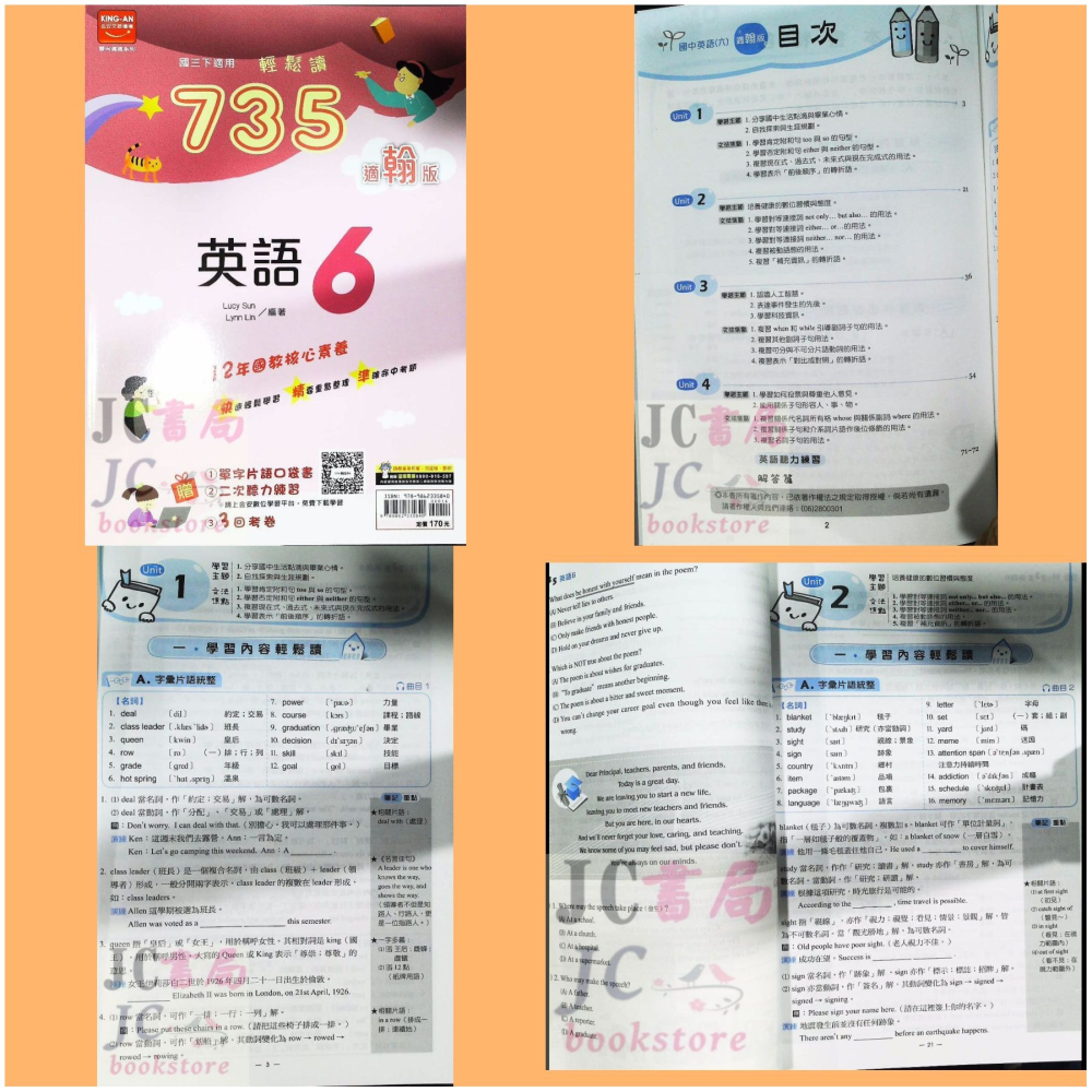【JC書局】金安國中 114下學期 2025年 735 翰版 翰林 國文 英語 數學 自然 (2) (4) (6)-細節圖3