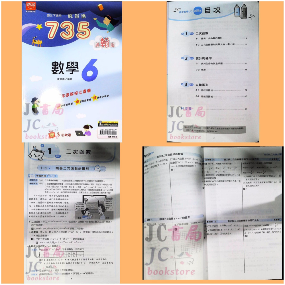 【JC書局】金安國中 114下學期 2025年 735 翰版 翰林 國文 英語 數學 自然 (2) (4) (6)-細節圖4