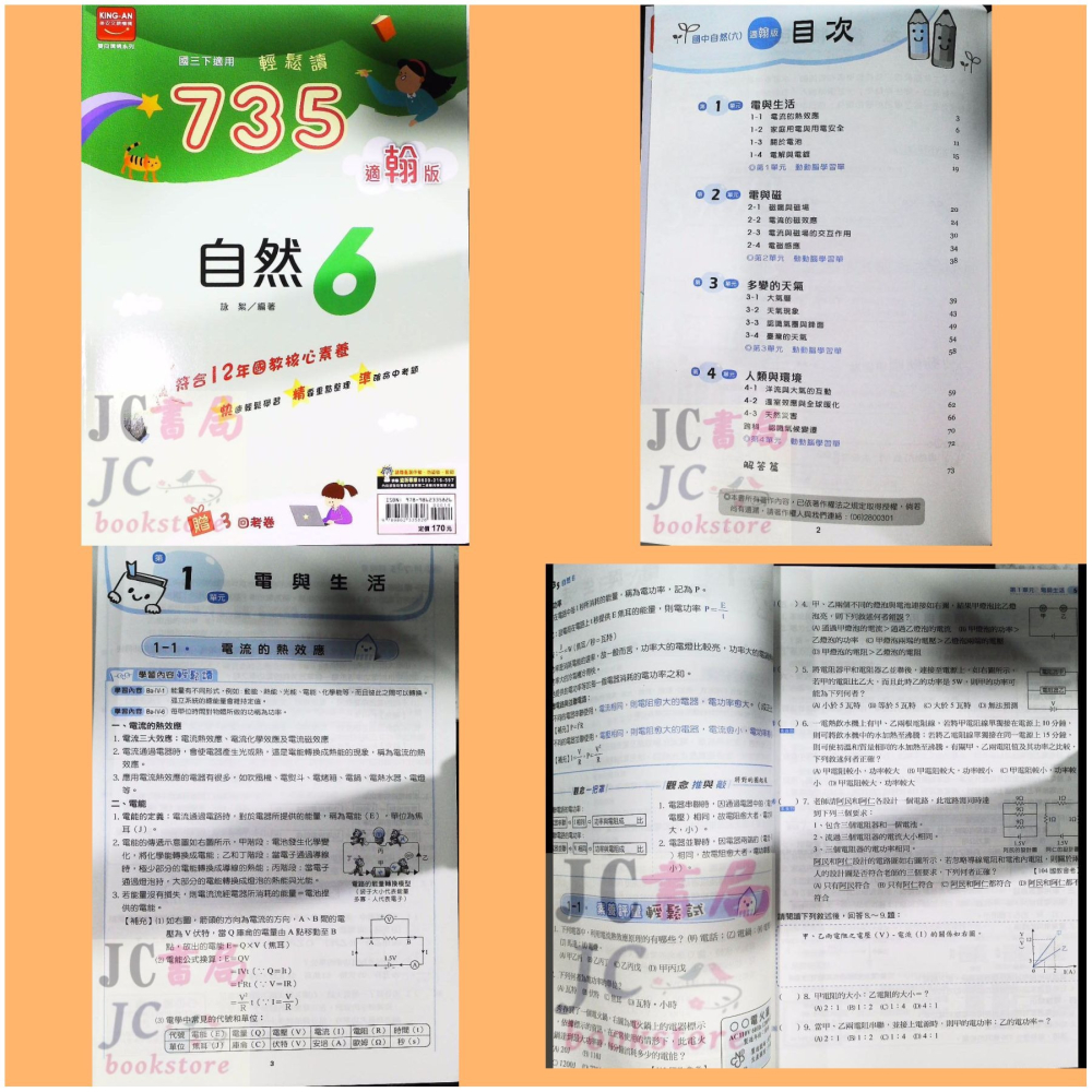 【JC書局】金安國中 114下學期 2025年 735 翰版 翰林 國文 英語 數學 自然 (2) (4) (6)-細節圖5