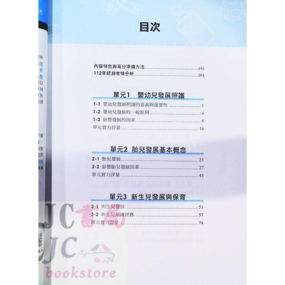 【JC書局】千華高職 完全攻略 4G52 嬰幼兒展照護實務【JC書局】-細節圖2