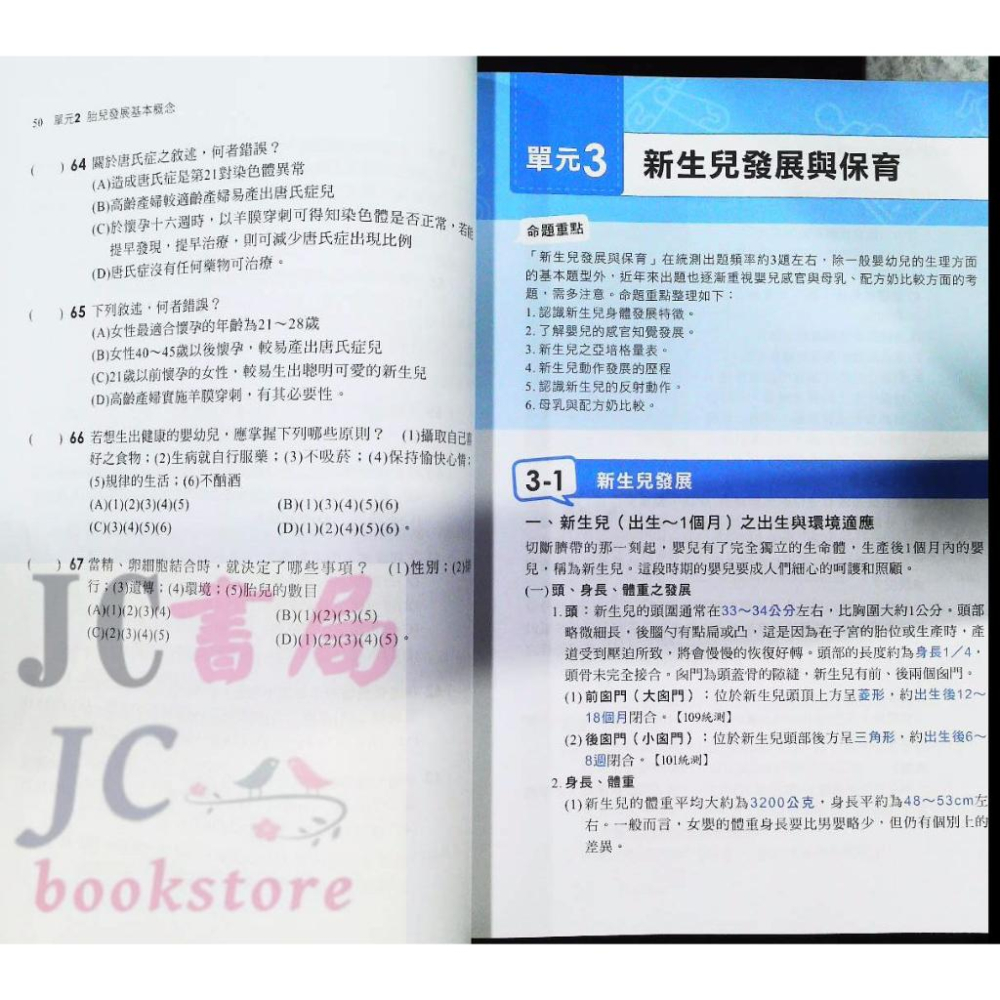 【JC書局】千華高職 完全攻略 4G52 嬰幼兒展照護實務【JC書局】-細節圖3