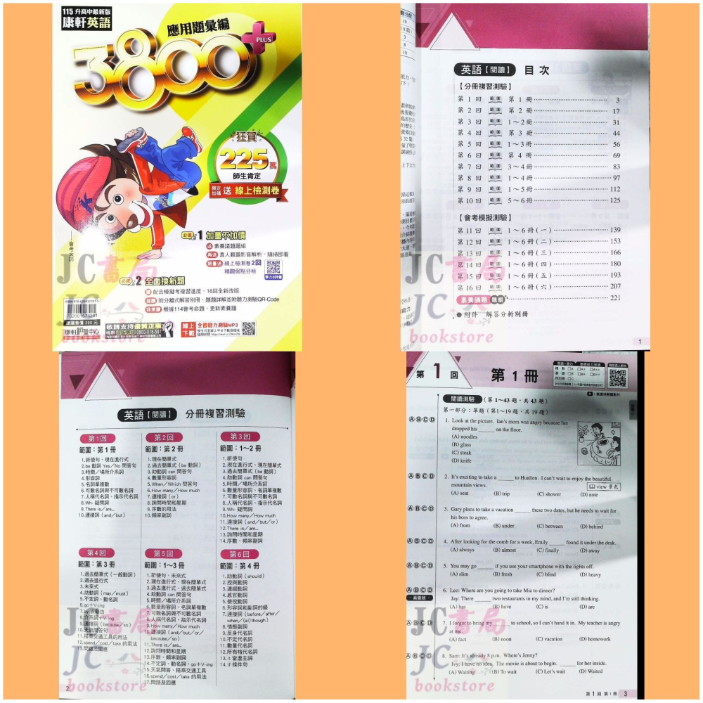 【JC書局】康軒國中 115年 會考 3800+ 3800應用題彙編 5科 全套 套書 國文 英語 數學 自然 社會-細節圖2