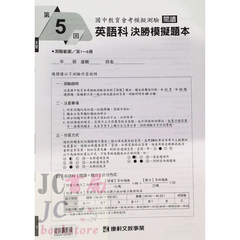 【JC書局】康軒國中 114年 會考 3800+ 3800應用題彙編 5科 全套 套書 國文 英語 數學 自然 社會-細節圖11