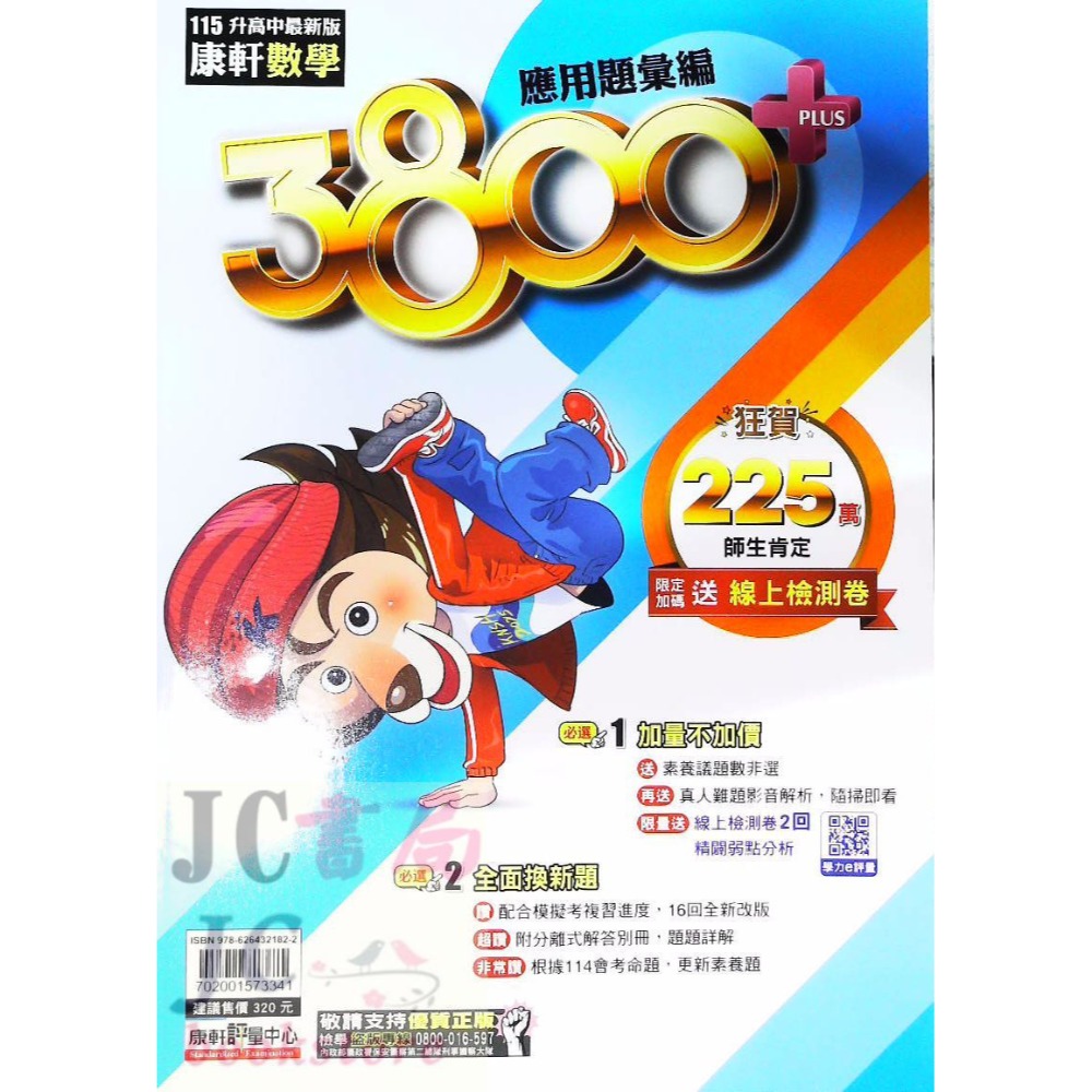 康軒國中 3800題 數學