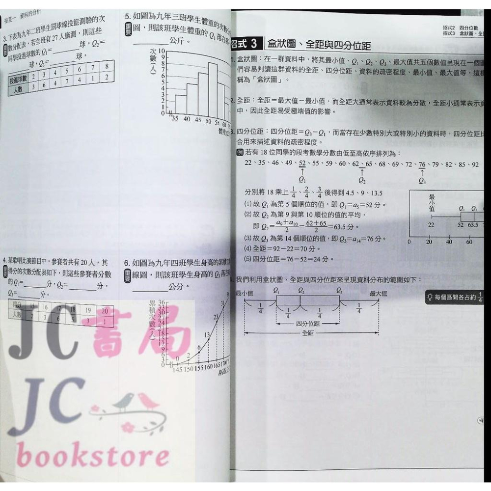 【JC書局】康軒國中  數學  FUN學練功坊24 統計與機率【JC書局】-細節圖2