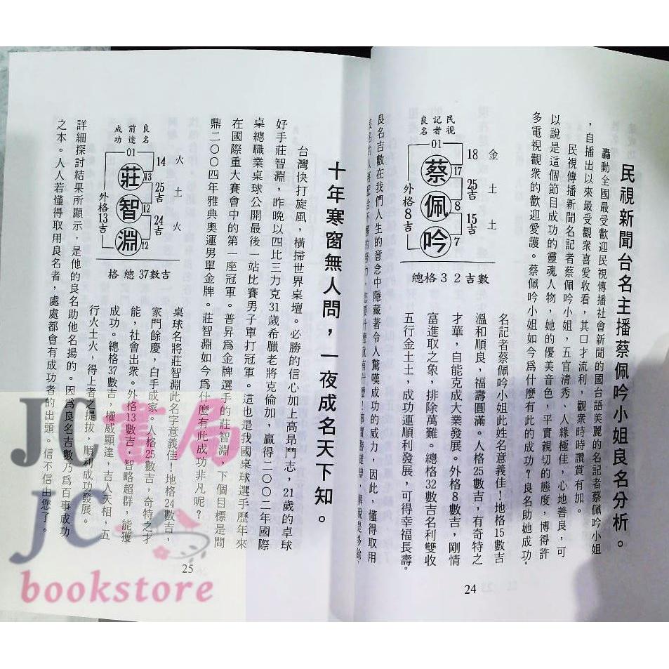 【JC書局】世一文化 實用姓名學指南 (07) 姓名學教你辨吉凶 C4837【JC書局】-細節圖3