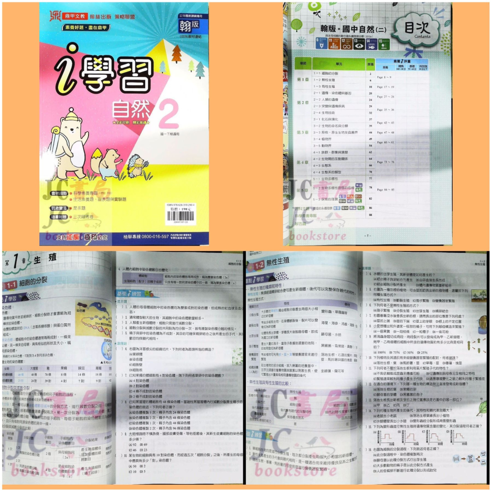 【JC書局】鼎甲國中 113下學期 i學習 翰版 國文 英語 數學 自然 歷史 地理 公民 (2) (4) (6)-細節圖8