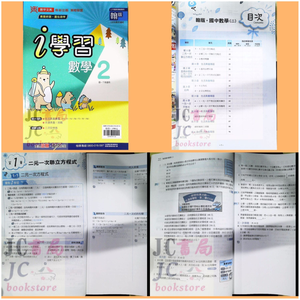 【JC書局】鼎甲國中 113下學期 i學習 翰版 國文 英語 數學 自然 歷史 地理 公民 (2) (4) (6)-細節圖9