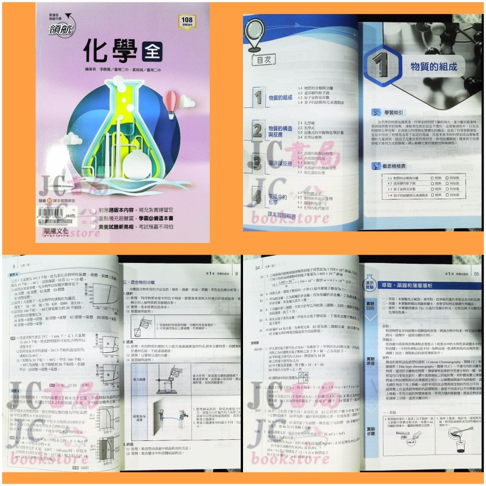 【JC書局】龍騰高中 113上學期 領航 自修 國文 英文 數學 物理 化學 地科 生物 歷史 地理 1 3 5 全-細節圖6