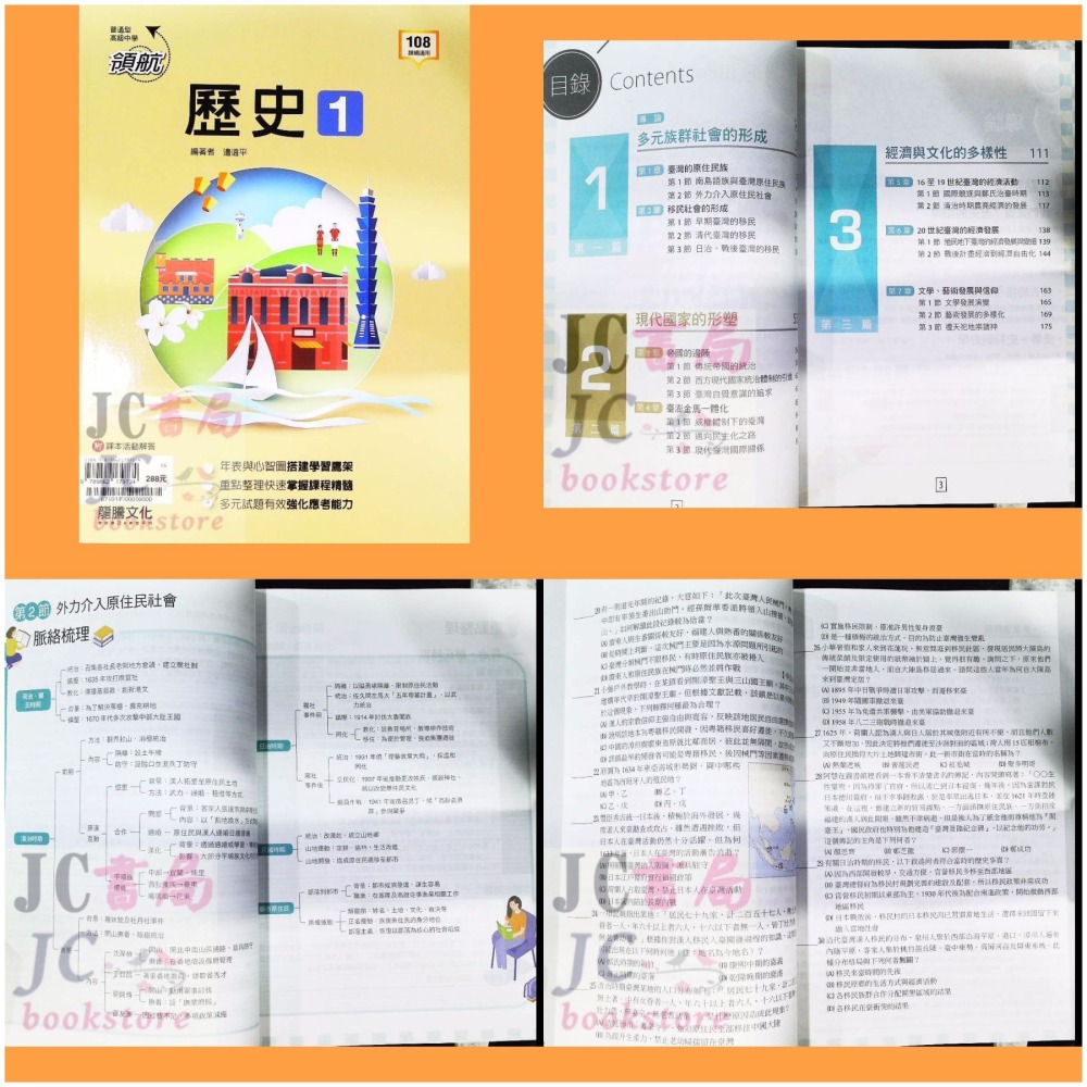 【JC書局】龍騰高中 113上學期 領航 自修 國文 英文 數學 物理 化學 地科 生物 歷史 地理 1 3 5 全-細節圖9