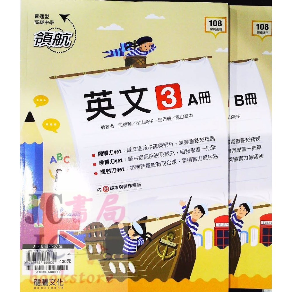 龍騰自修 英文(3) AB冊