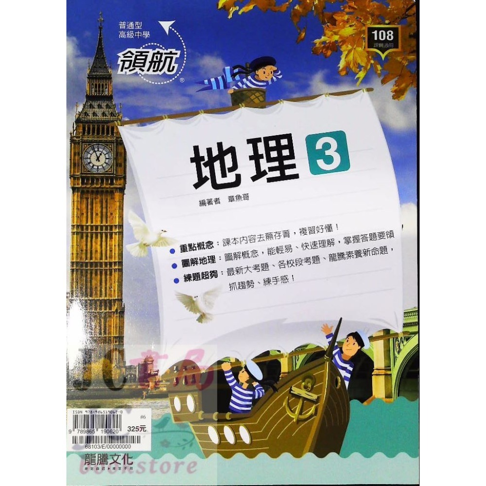 【JC書局】龍騰高中 113上學期 領航 自修 國文 英文 數學 物理 化學 地科 生物 歷史 地理 1 3 5 全-規格圖11