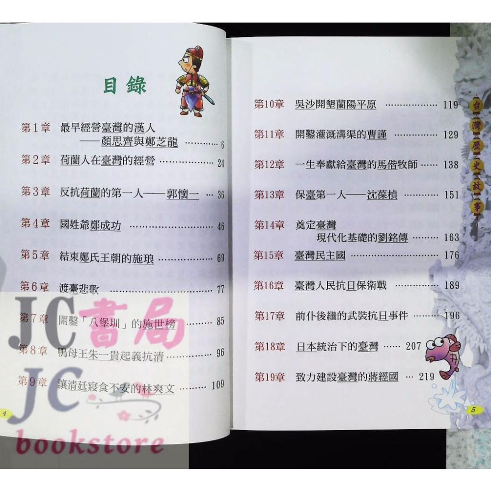 【JC書局】風車圖書 閱讀我們的台灣 台灣歷史故事【JC書局】-細節圖2
