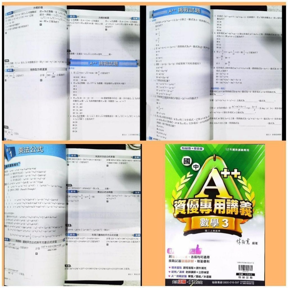 【JC書局】翰林國中 114上學期 113下學期 A++講義 (綜合版) 資優 數學 1 2 3 4 5 6-細節圖3