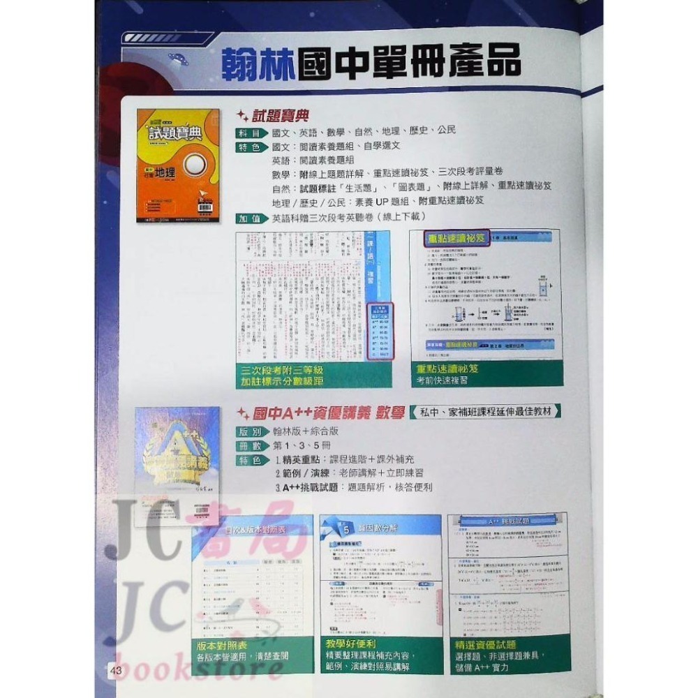 【JC書局】翰林國中 114上學期 113下學期 A++講義 (綜合版) 資優 數學 1 2 3 4 5 6-細節圖4