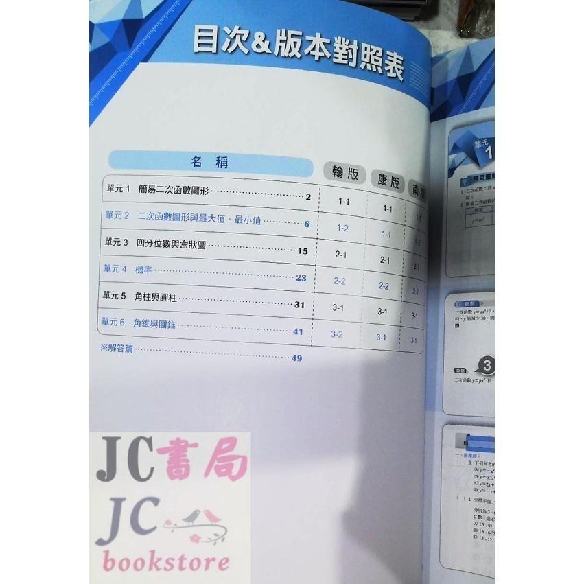 【JC書局】翰林國中 114上學期 113下學期 A++講義 (綜合版) 資優 數學 1 2 3 4 5 6-細節圖5