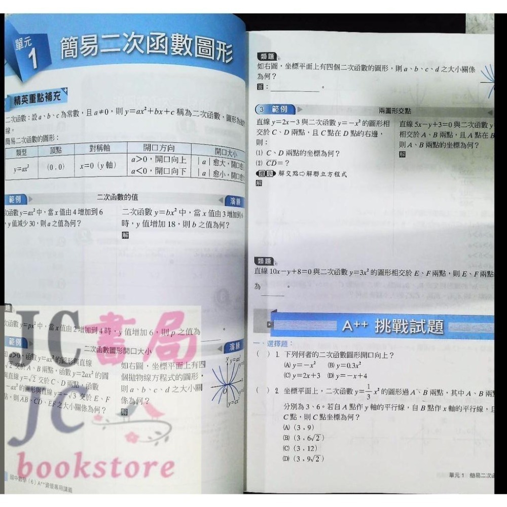 【JC書局】翰林國中 114上學期 113下學期 A++講義 (綜合版) 資優 數學 1 2 3 4 5 6-細節圖6