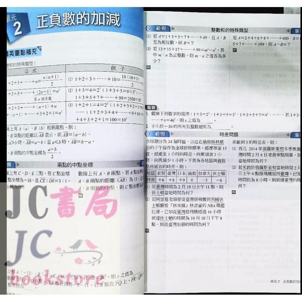 【JC書局】翰林國中 114上學期 113下學期 A++講義 (綜合版) 資優 數學 1 2 3 4 5 6-細節圖7