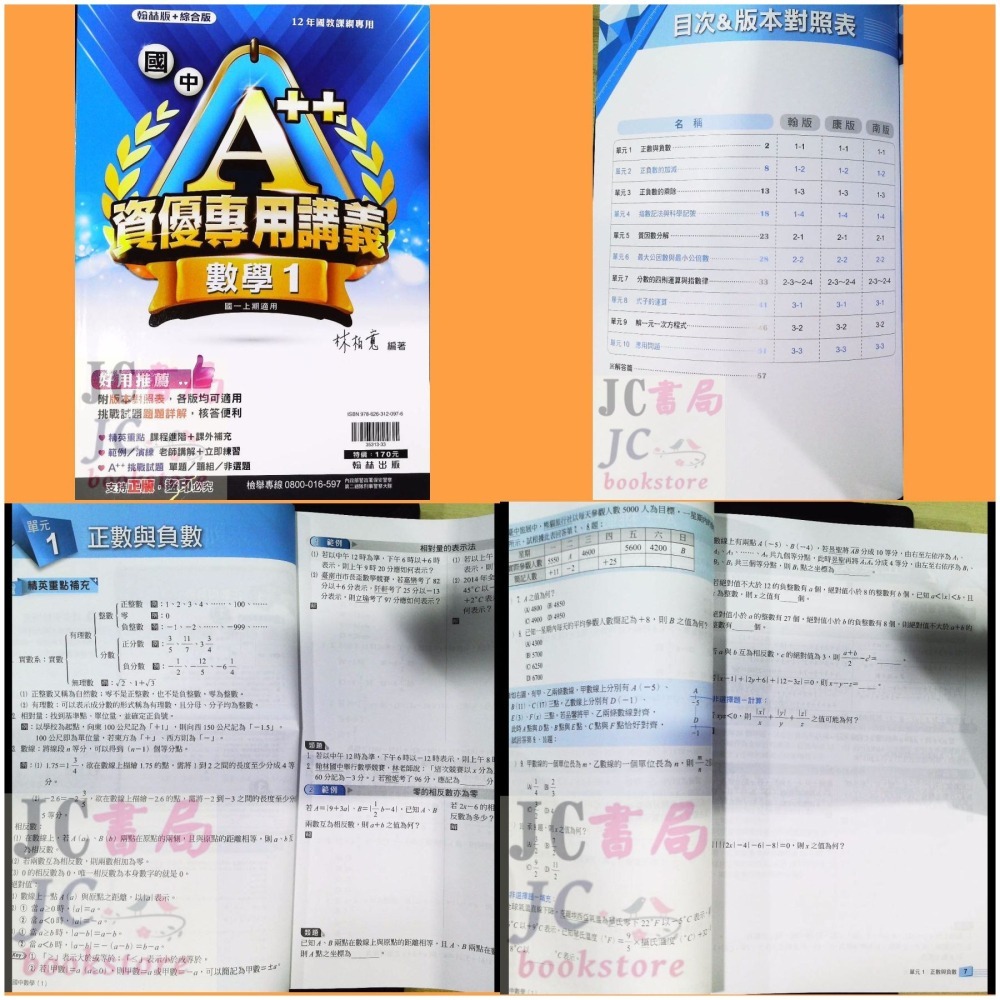 【JC書局】翰林國中 114上學期 113下學期 A++講義 (綜合版) 資優 數學 1 2 3 4 5 6-細節圖8