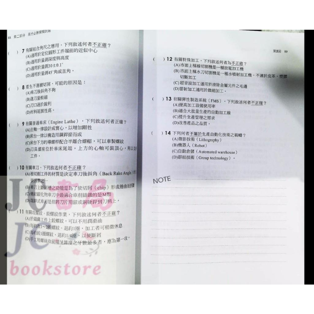 【JC書局】千華高職 歷年試題+模擬考 4G18 機械製造【JC書局】-細節圖4