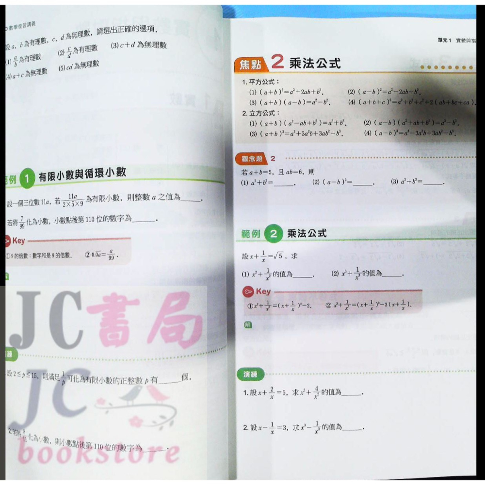 【JC書局】南一高中 114年 EZ-Go(學測) 複習講義 數學 (1-4) 地科 地球科學 生物 物理 化學-細節圖3