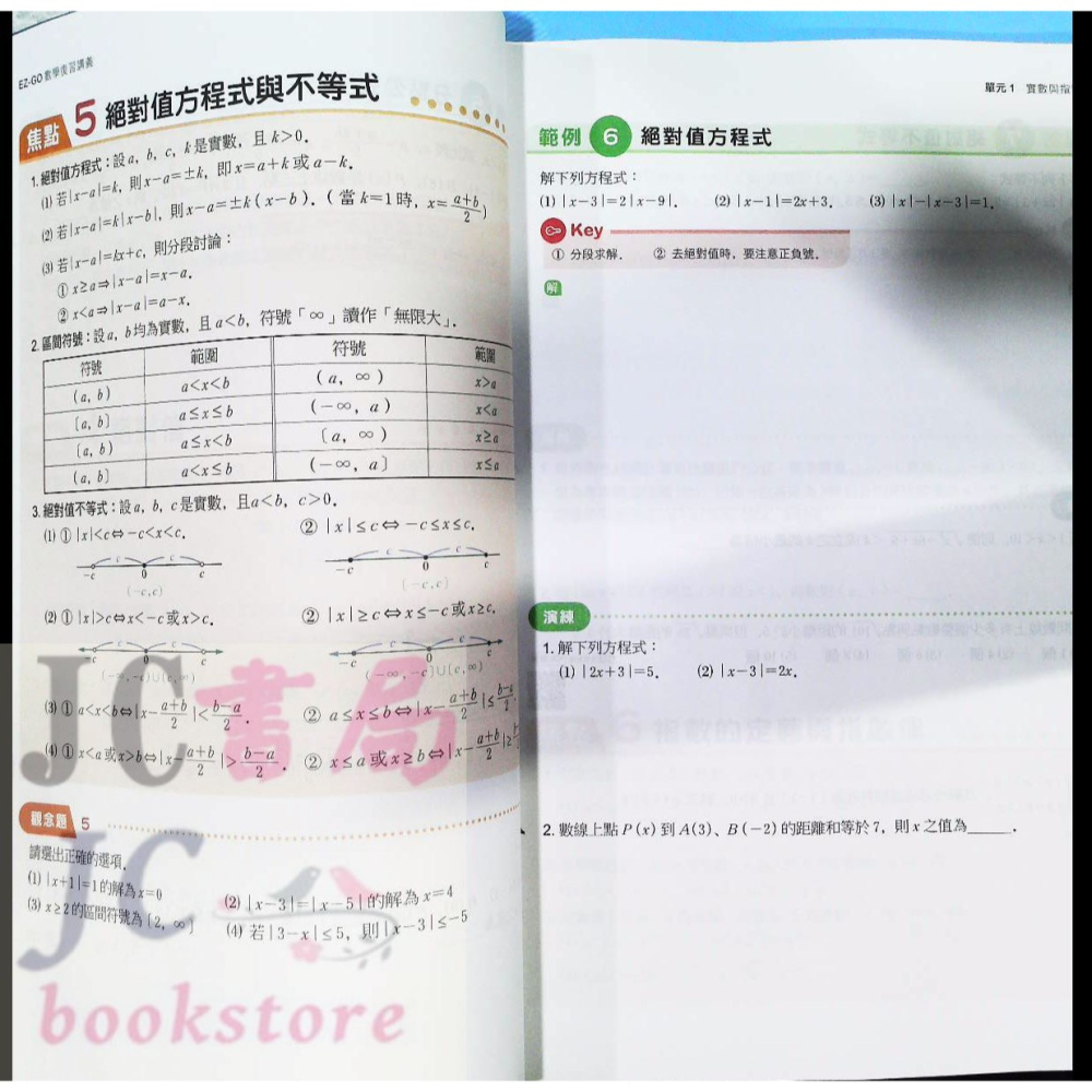 【JC書局】南一高中 114年 EZ-Go(學測) 複習講義 數學 (1-4) 地科 地球科學 生物 物理 化學-細節圖4