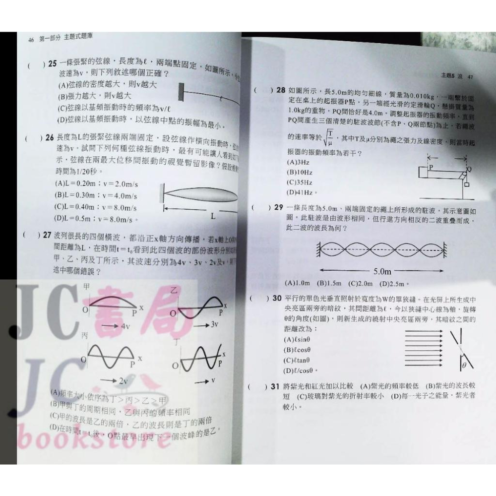 【JC書局】千華高職 歷年試題+模擬考 4G39 物理(B) 物理B【JC書局】-細節圖4