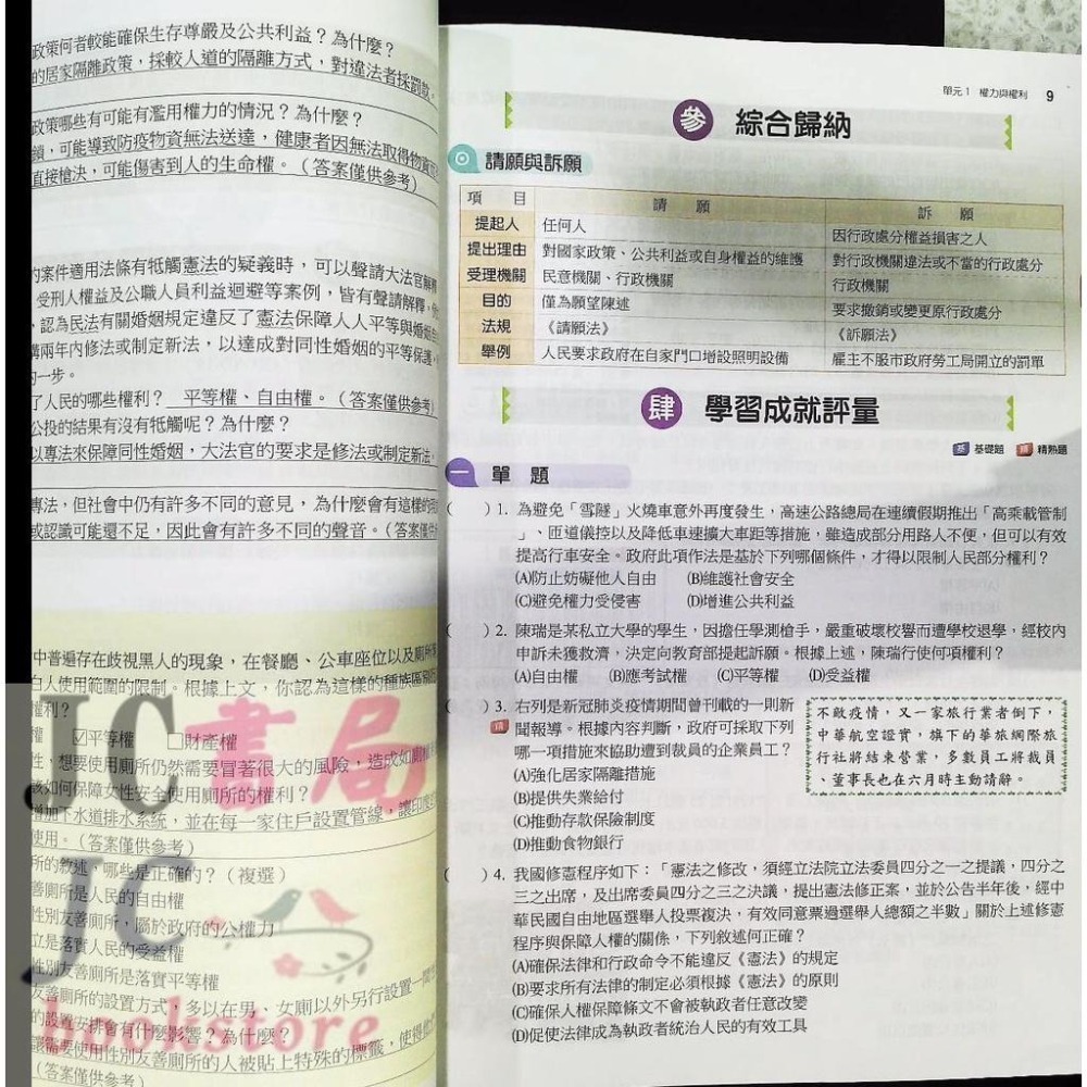 【JC書局】南一國中 113下學期 點線面 講義 國文 英語 數學 自然 歷史 地理 公民 (2) (4) (6)-細節圖8