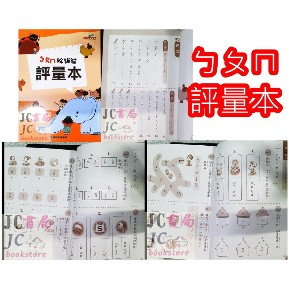 【JC書局】康軒國小 升小1 躲貓貓先修 暑假 123 ㄅㄆㄇ躲貓貓 (套書 7書+贈提袋) 寫字本 評量 讀本 課本 (國語 數學 生活) 康軒幼教【JC書局】-細節圖3