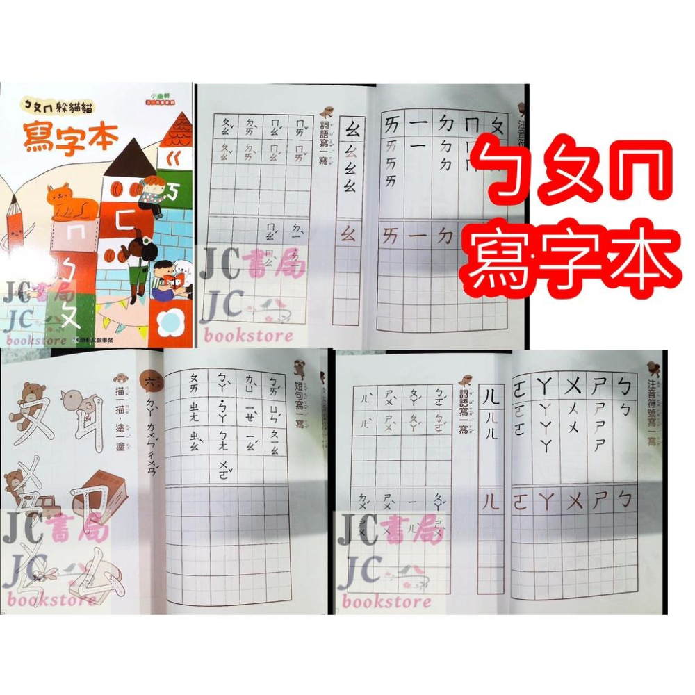 【JC書局】康軒國小 升小1 躲貓貓先修 暑假 123 ㄅㄆㄇ躲貓貓 (套書 7書+贈提袋) 寫字本 評量 讀本 課本 (國語 數學 生活) 康軒幼教【JC書局】-細節圖5