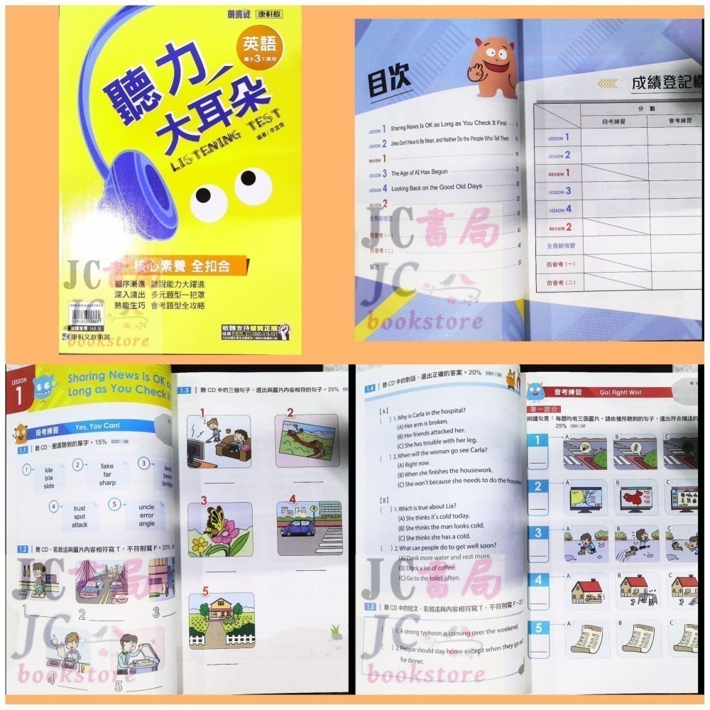 【JC書局】康軒國中 114上學期 113下學期   聽力測驗 聽力大耳朵 英文 英語 1 2 3 4 5 6-細節圖3