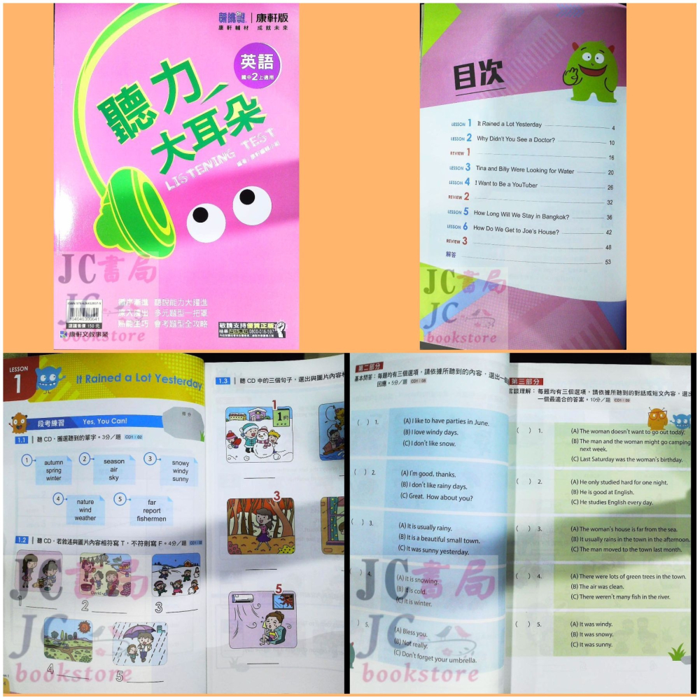【JC書局】康軒國中 114上學期 113下學期   聽力測驗 聽力大耳朵 英文 英語 1 2 3 4 5 6-細節圖9