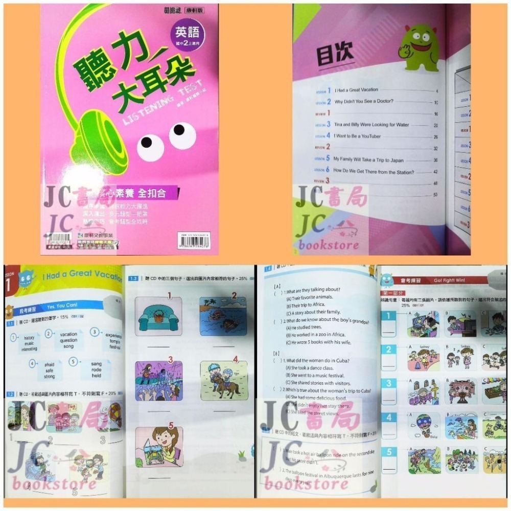 【JC書局】康軒國中 113上學期 113下學期   聽力測驗 聽力大耳朵 英文 英語 1 2 3 4 5 6-細節圖2