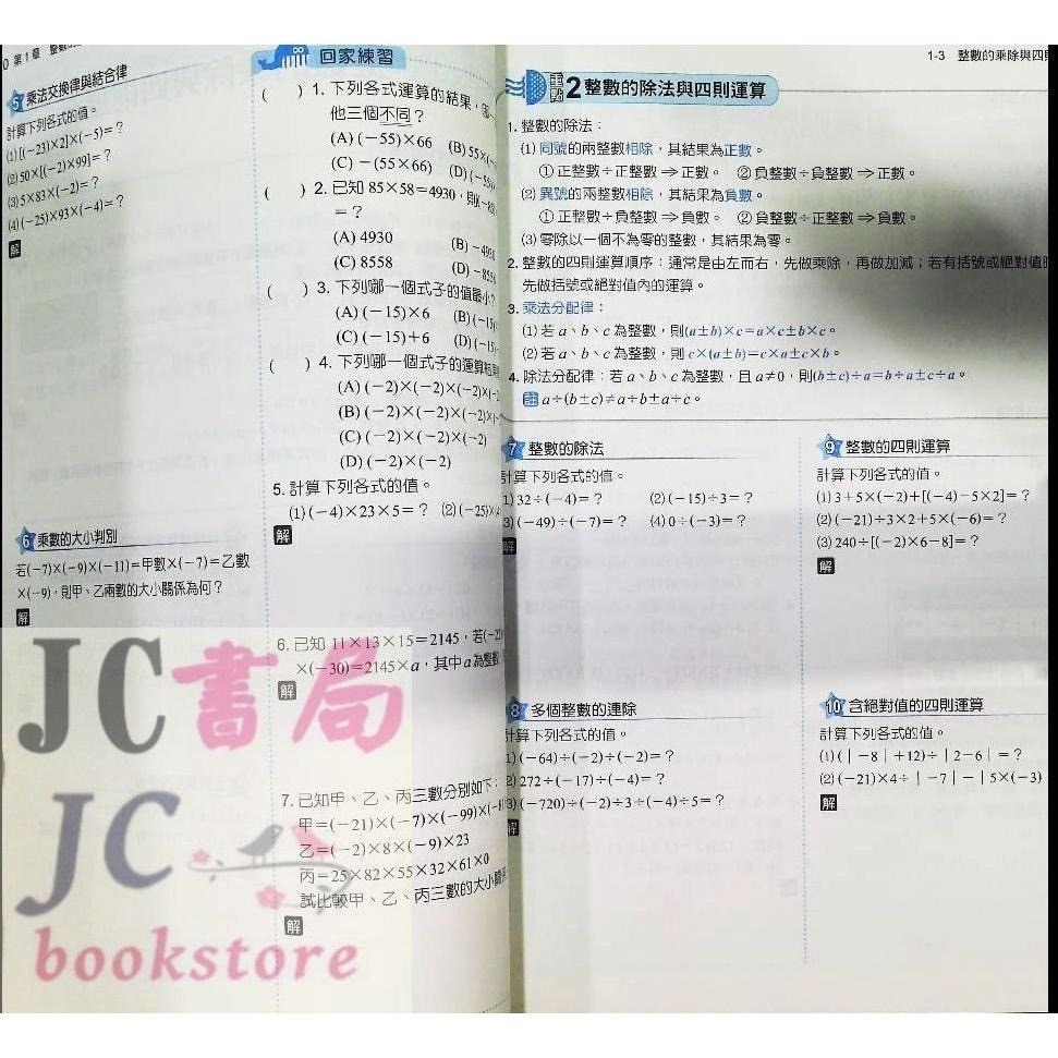 【JC書局】康軒國中 112下學期 百試達 國文 英文 英語 數學 自然 歷史 地理 公民 (2) (4) (6)-細節圖6