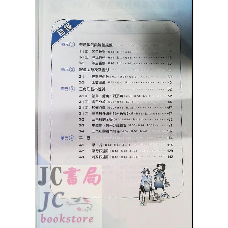 【JC書局】建宏國中 111下學期 活用 (綜合版) 大家做數學 (4) 國2下 參考書【JC書局】 108課綱-細節圖2