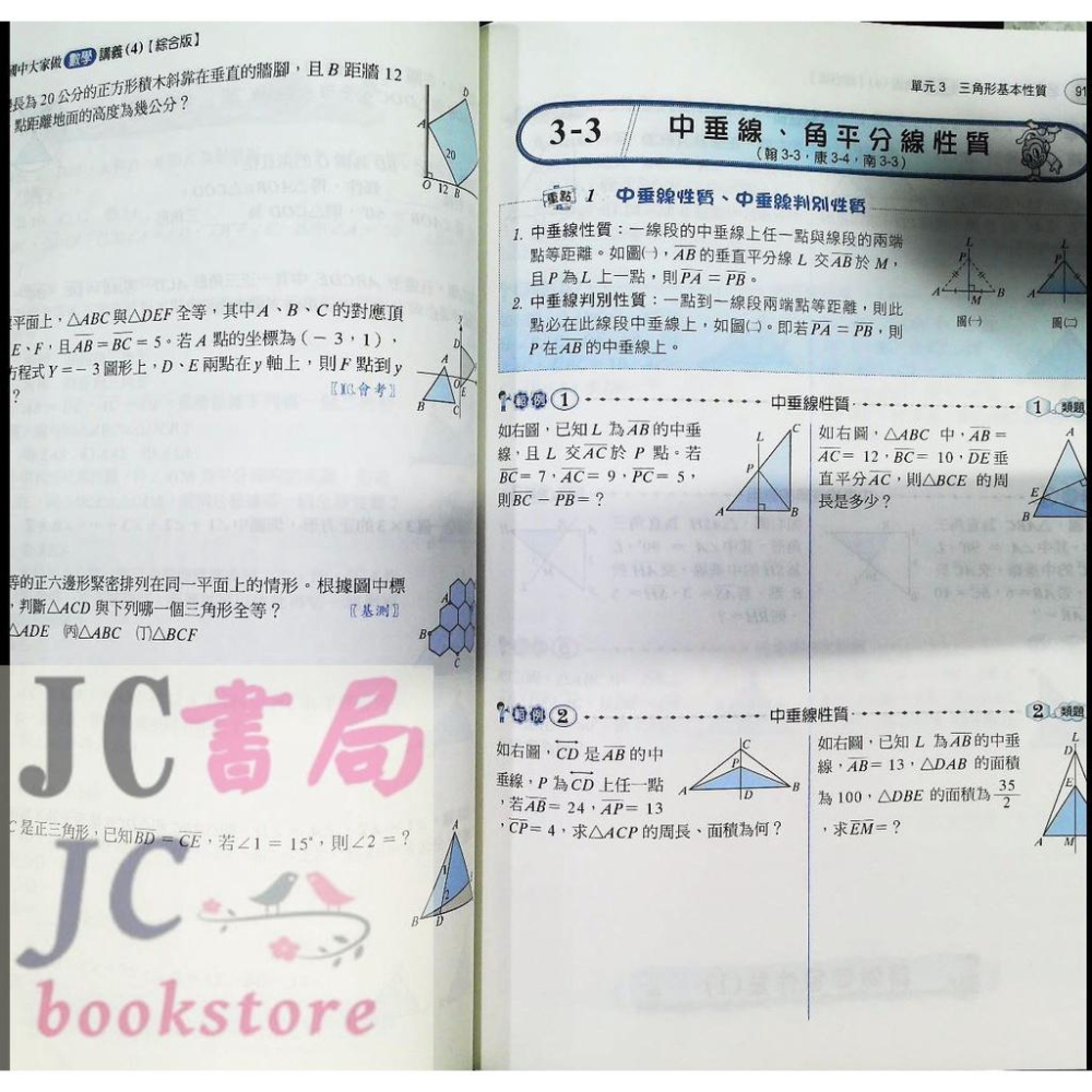 【JC書局】建宏國中 111下學期 活用 (綜合版) 大家做數學 (4) 國2下 參考書【JC書局】 108課綱-細節圖3