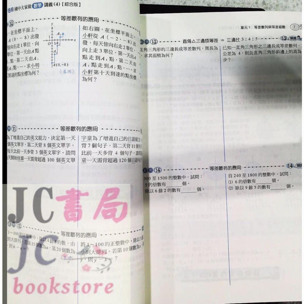 【JC書局】建宏國中 111下學期 活用 (綜合版) 大家做數學 (4) 國2下 參考書【JC書局】 108課綱-細節圖4