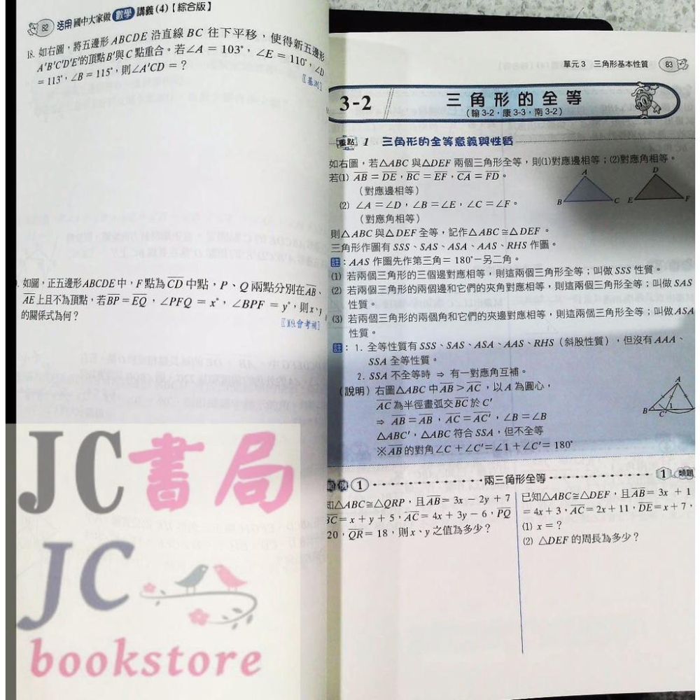 【JC書局】建宏國中 111下學期 活用 (綜合版) 大家做數學 (4) 國2下 參考書【JC書局】 108課綱-細節圖5