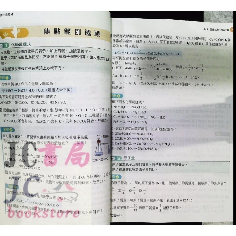 【JC書局】翰林國中 114下學期 無敵自修 國文 英語 英文 數學 生物 自然 理化 社會 (2) (4) (6)-細節圖2