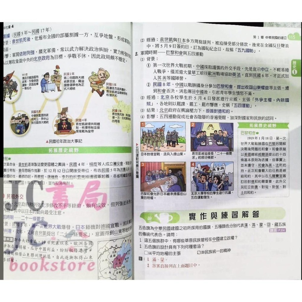 【JC書局】翰林國中 114下學期 無敵自修 國文 英語 英文 數學 生物 自然 理化 社會 (2) (4) (6)-細節圖4