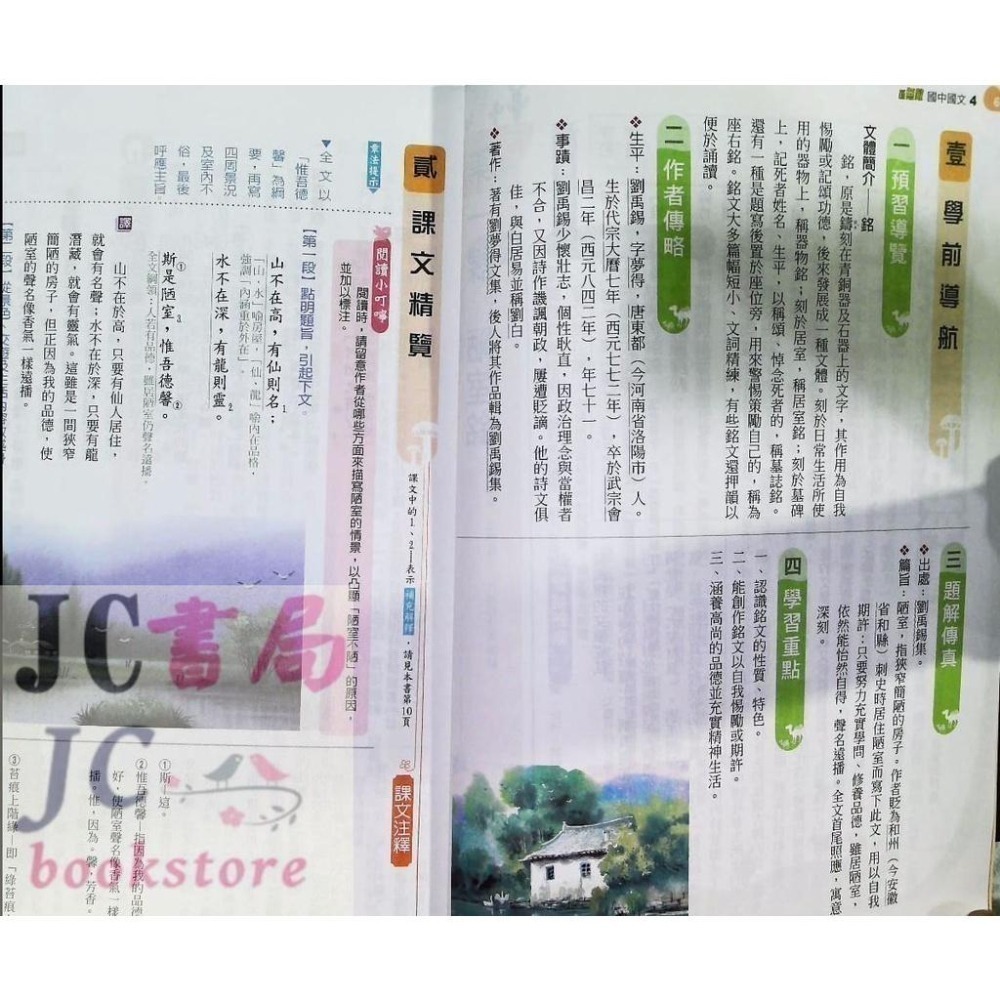 【JC書局】翰林國中 114下學期 無敵自修 國文 英語 英文 數學 生物 自然 理化 社會 (2) (4) (6)-細節圖5