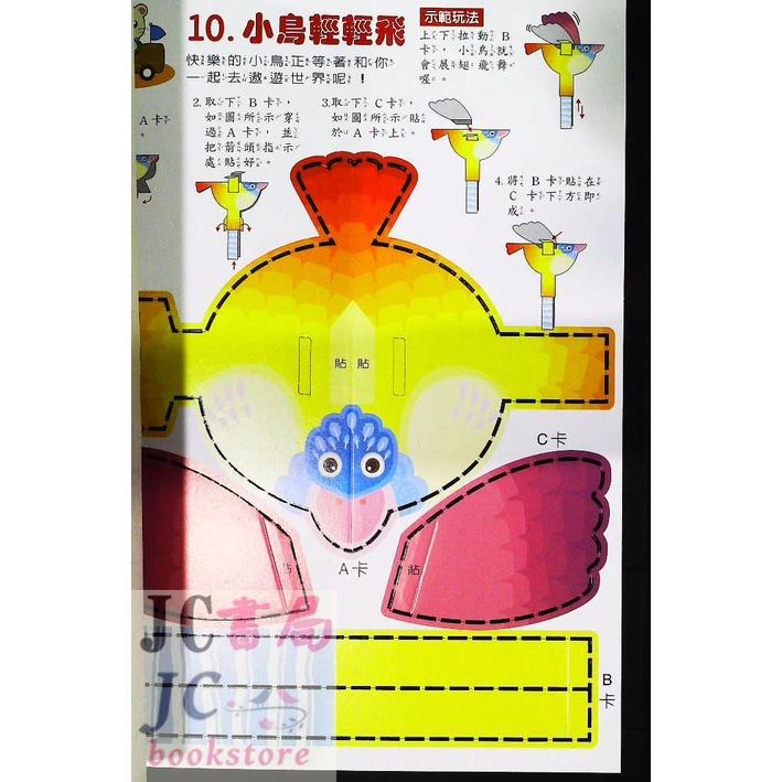 【JC書局】世一文化 立體美勞DIY B234302(6)俏皮動物篇【JC書局】-細節圖2