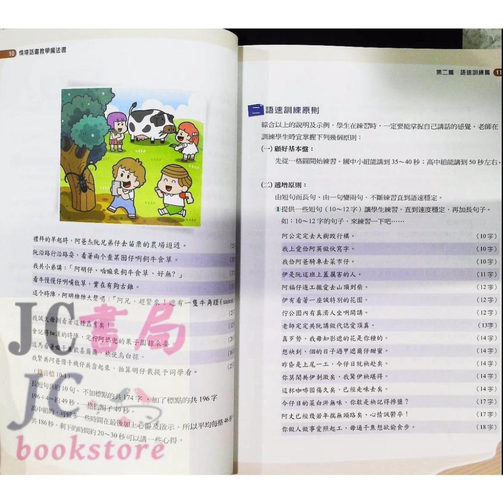 【JC書局】金安國小 開朗雜誌 情境話畫 教學魔法書 閩南語 台語【JC書局】-細節圖2