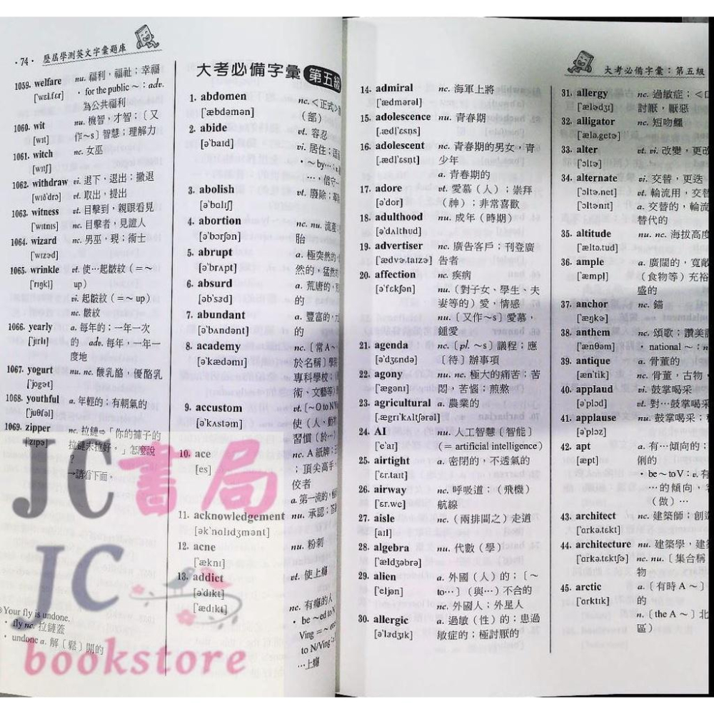 【JC書局】建宏高中 升大學 歷屆學測 英文字彙題庫【JC書局】-細節圖2