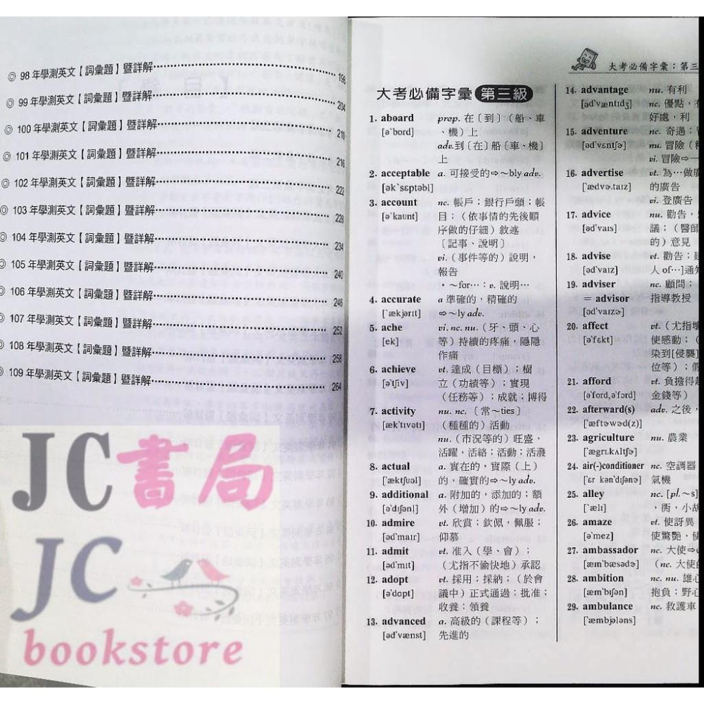 【JC書局】建宏高中 升大學 歷屆學測 英文字彙題庫【JC書局】-細節圖3