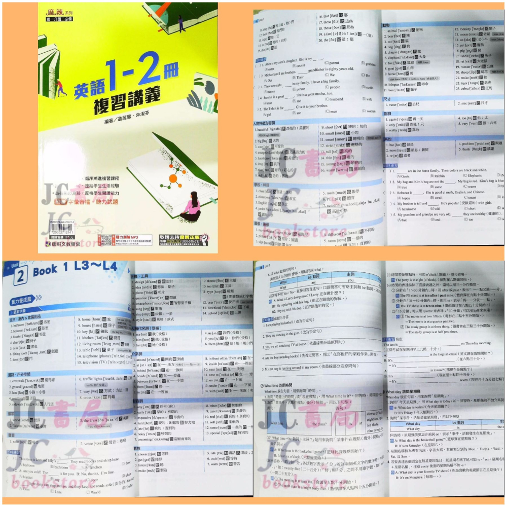 【JC書局】康軒國中 114暑 暑假 麻辣複習 講義 國文 英語 英文 數學 1-2冊 (1~2)  國1升國2-細節圖3