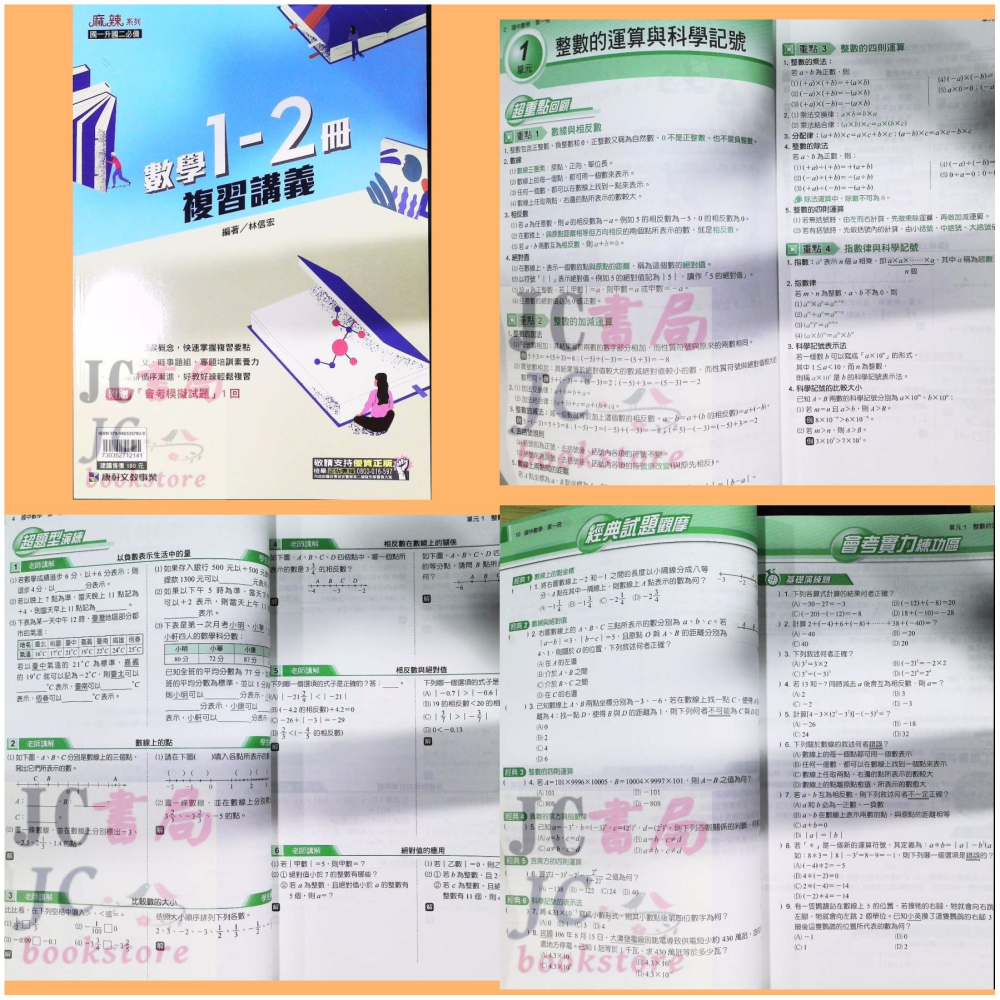 【JC書局】康軒國中 114暑 暑假 麻辣複習 講義 國文 英語 英文 數學 1-2冊 (1~2)  國1升國2-細節圖4