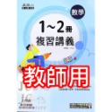 【JC書局】康軒國中 113暑 暑假 麻辣複習 講義 國文 英語 英文 數學 1-2冊 (1~2)  國1升國2-規格圖7