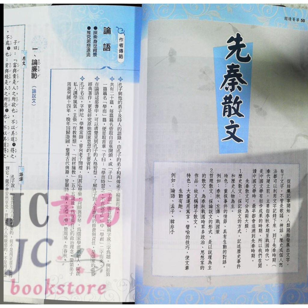 【JC書局】南一國中 評測中心 國文 閱讀菁華50 首部曲【JC書局】-細節圖2