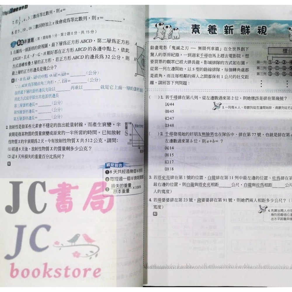 【JC書局】奇鼎國中 112下學期 進講義 翰版 康版 南版 翰林 康軒 南一 國文 數學 (2) (4) (6)-細節圖5